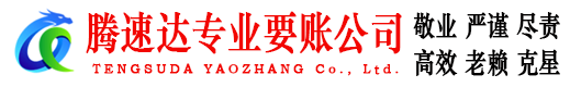 青阳清债公司